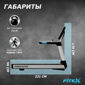 Беговая дорожка Fitex Premier 4N Prof