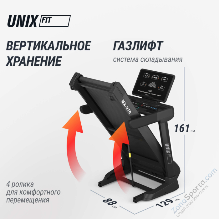 Беговая дорожка Unix Fit MX-970 (версия 2.0)