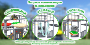 Детская площадка Савушка Куб-4 (Серый)