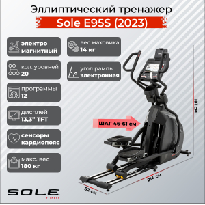 Обновленный эллиптический тренажер Sole E95S (2023)