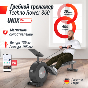 Гребной тренажер Unix Fit Techno Rower 360