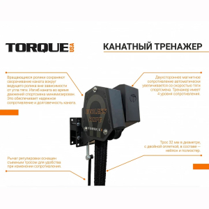 Канатный тренажер Torque Fitness XERT-102