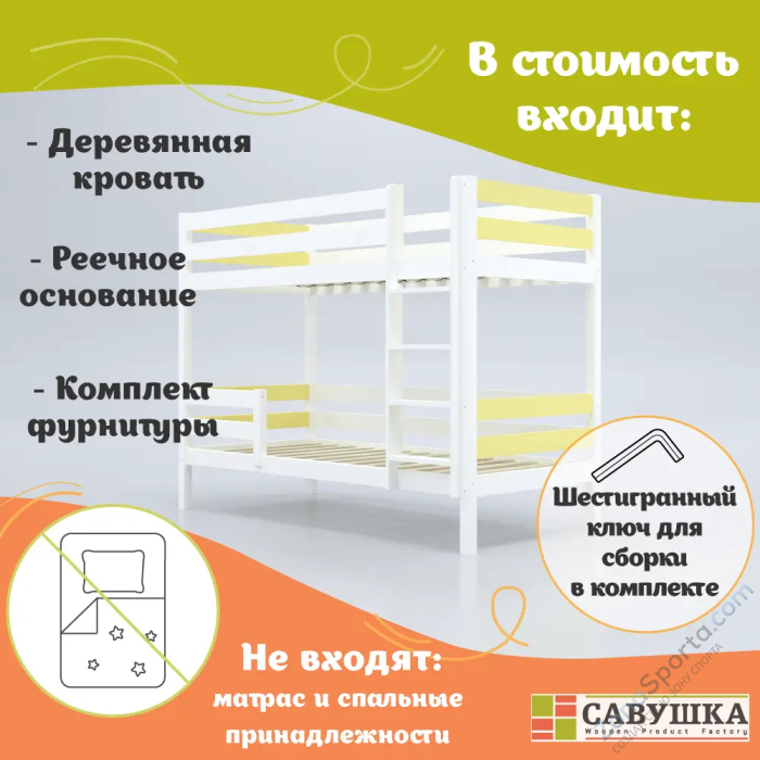 Кровать детская двухъярусная Савушка-01 80х160 желтая