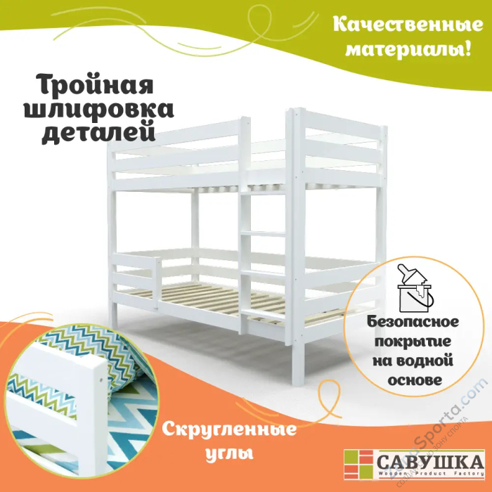 Кровать детская двухъярусная Савушка-01 90х180 белая