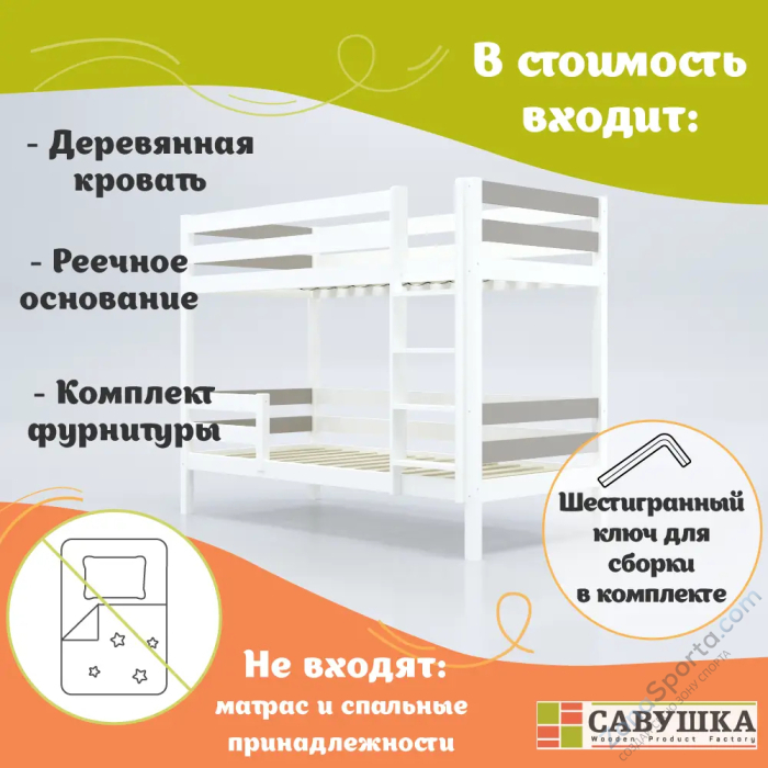 Кровать детская двухъярусная Савушка-01 90х200 капучино