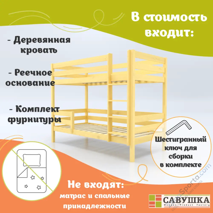 Кровать детская двухъярусная Савушка-01 90х200 (без окрашивания)