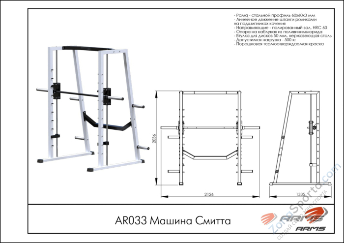 Машина Смитта ARMS AR033