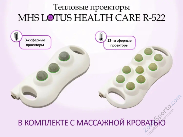 Массажная кровать MHS Lotus HealthCare R-522