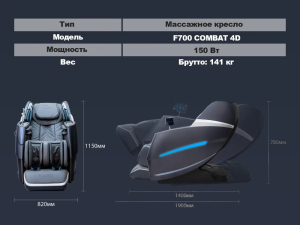 Массажное кресло Fujimo Combat 4D Коричневый