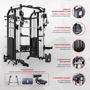 Многофункциональный силовой комплекс Protrain GT7B MAX