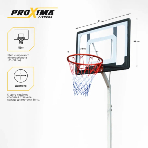 Мобильная баскетбольная стойка Proxima S034-305