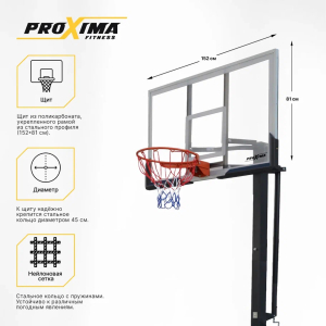 Мобильная баскетбольная стойка Proxima 60 S023