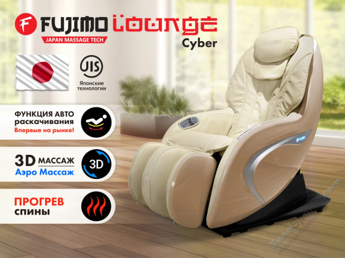 Мобильное массажное кресло Fujimo Cyber Lounge Бежевый