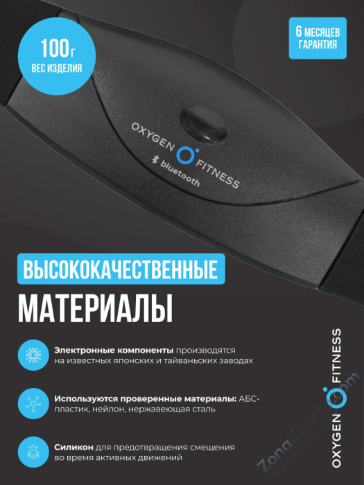 Нагрудный датчик пульса Oxygen Fitness Sense Pro (bluetooth)