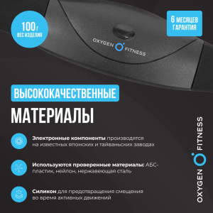 Нагрудный датчик пульса Oxygen Fitness Sense