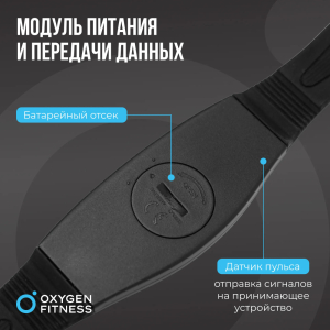 Нагрудный датчик пульса Oxygen Fitness Sense