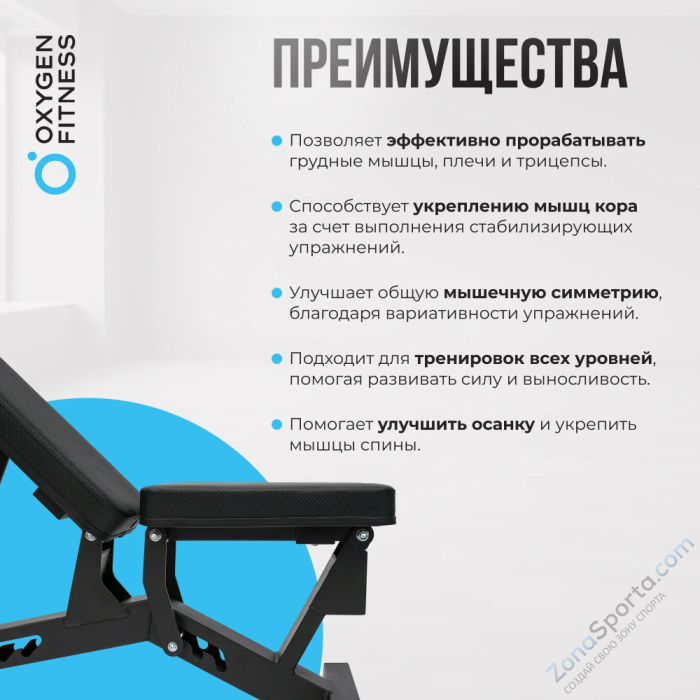 Силовая скамья регулируемая домашняя Oxygen Fitness Draco