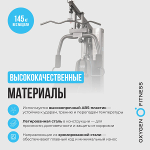 Силовой комплекс домашний Oxygen Fitness Nolan