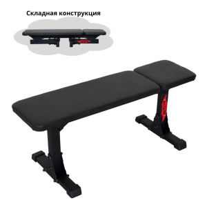 Скамья горизонтальная домашняя складная DEXsport ASD-0150-TOR