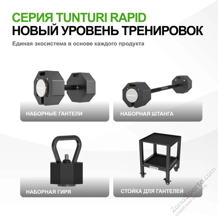Стойка для гантелей Tunturi Rapid