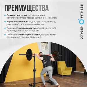 Стойка под штангу домашняя Oxygen Fitness Rack