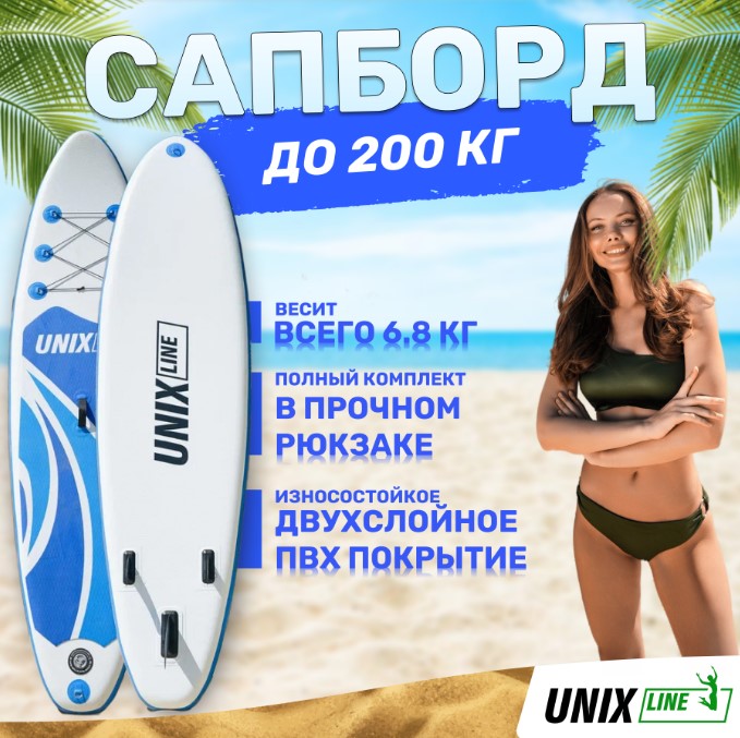 Sup-борд Unix Line Big Wave (300 cm)