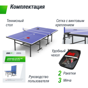 Теннисный стол Unix Line Indoor 15 mm MDF (Blue)