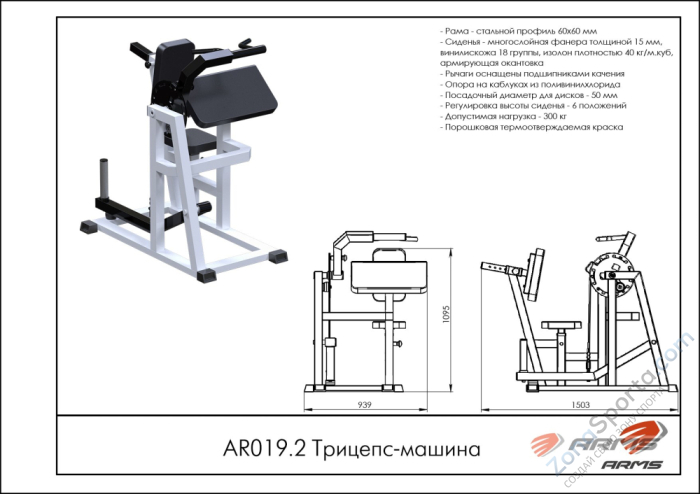 Трицепс-машина ARMS AR019.2
