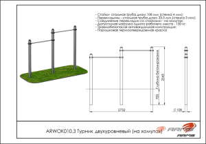 Турник двухуровневый ARMS ARWOK010.3