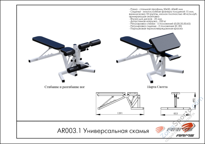 Универсальная скамья ARMS AR003.1