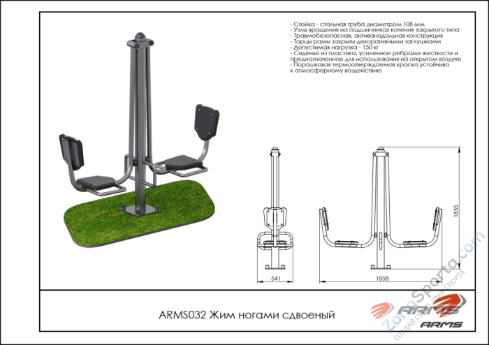 Жим ногами сдвоенный ARMS ARMS032